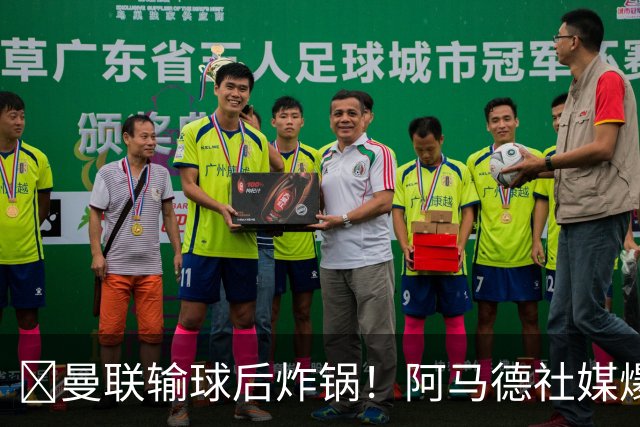​曼联输球后炸锅！阿马德社媒爆粗：简直是耻辱，我无话可说